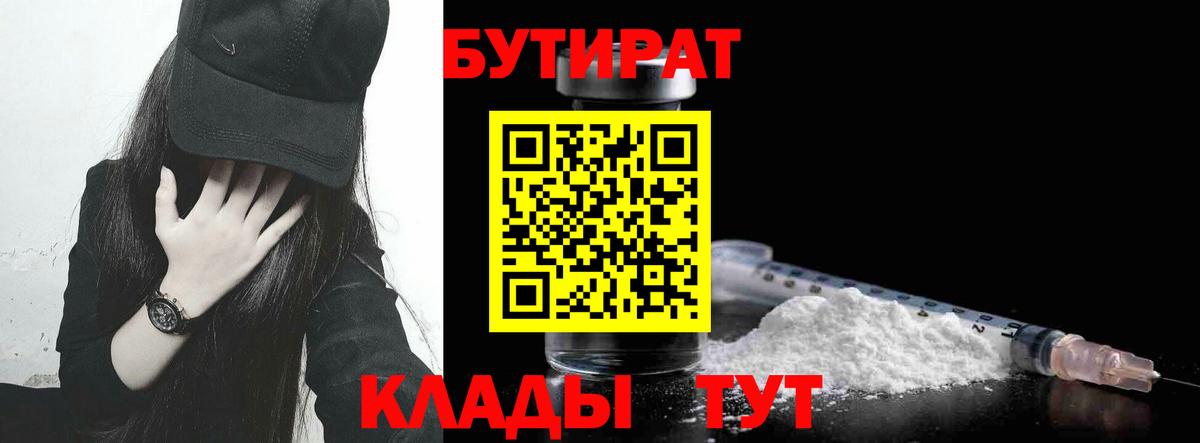 Каменск-Шахтинский  Бутират бутандиол  Бутират  Вход с VPN 