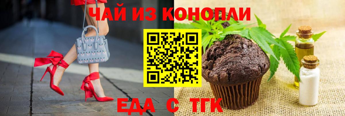Каменск-Шахтинский  Печенье с ТГК конопля  Вход с VPN 