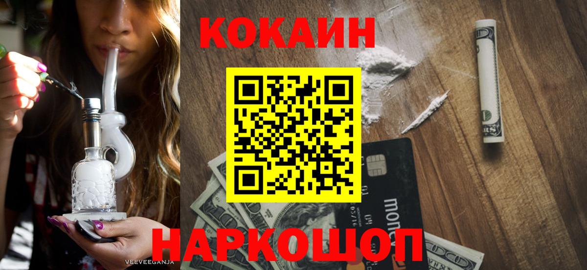 Кокаин Колумбийский Каменск-Шахтинский