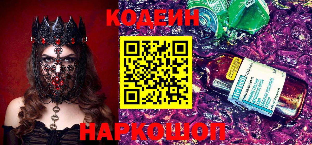 Codein Purple Drank  Вход с VPN  Каменск-Шахтинский 