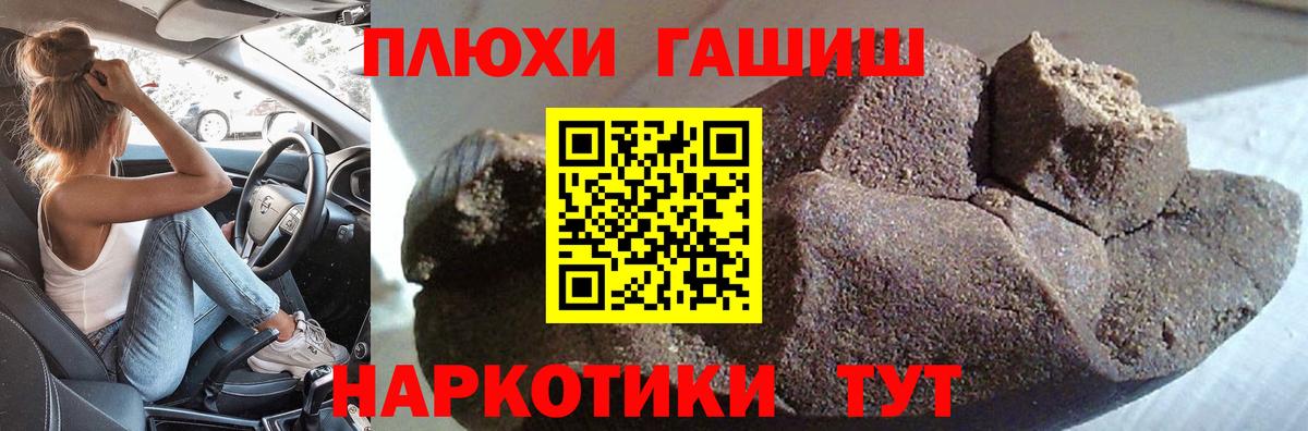 Каменск-Шахтинский  ГАШИШ убойный  Вход с VPN 