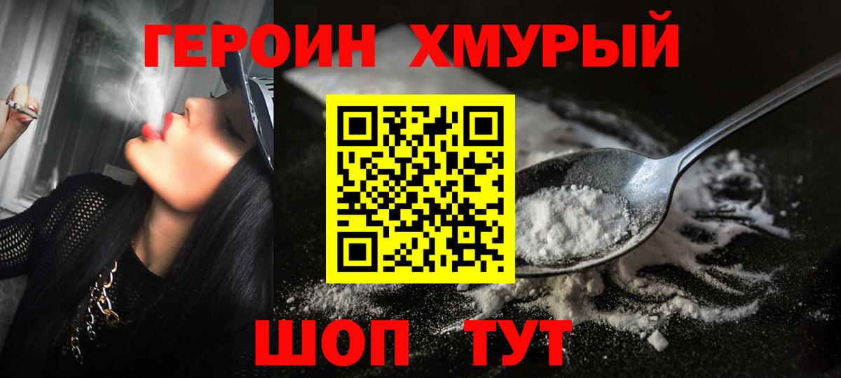 Каменск-Шахтинский  ГЕРОИН Heroin  Вход с VPN 
