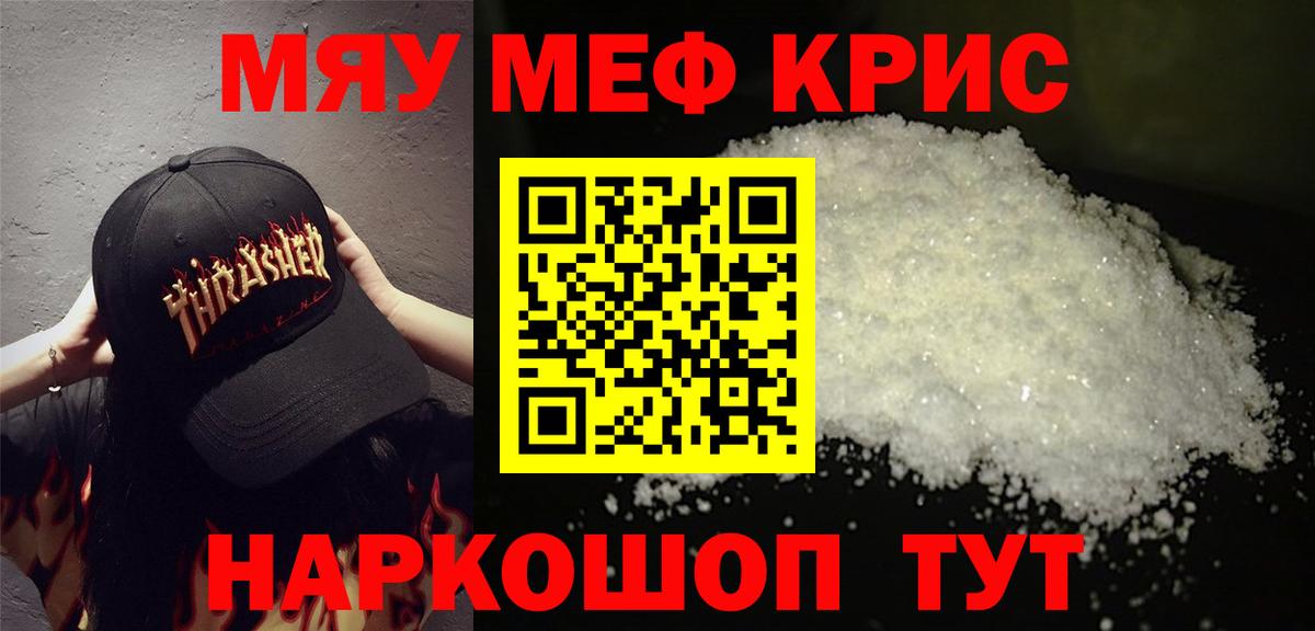 МЕФ  МЕФ  Каменск-Шахтинский  Вход с VPN  МЕФ mephedrone 