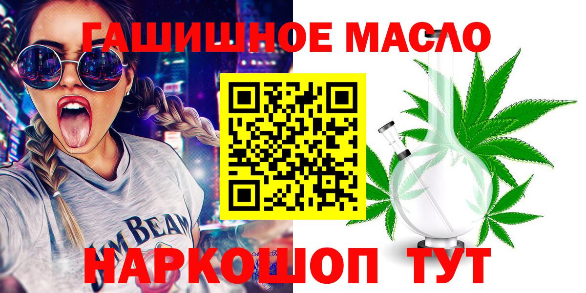 Каменск-Шахтинский  ТГК гашишное масло  Дистиллят ТГК вейп с тгк  Вход с VPN 